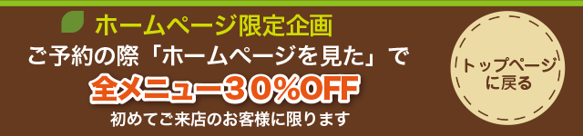 トップページに戻る